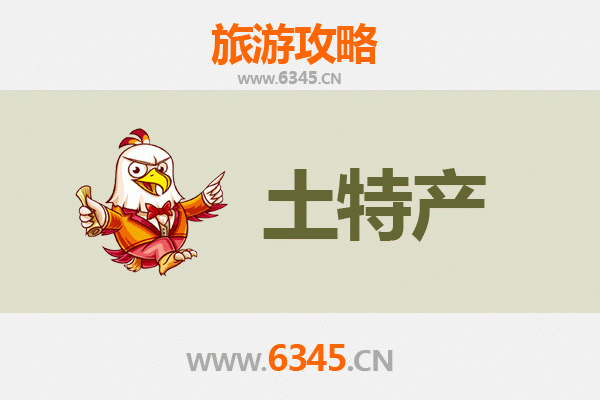 凉山普格旅游必带土特产推荐清单