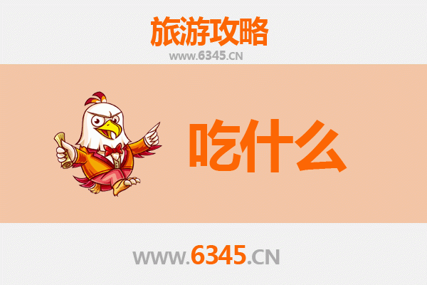 凉山普格美食必吃清单：舌尖上的彝乡风味