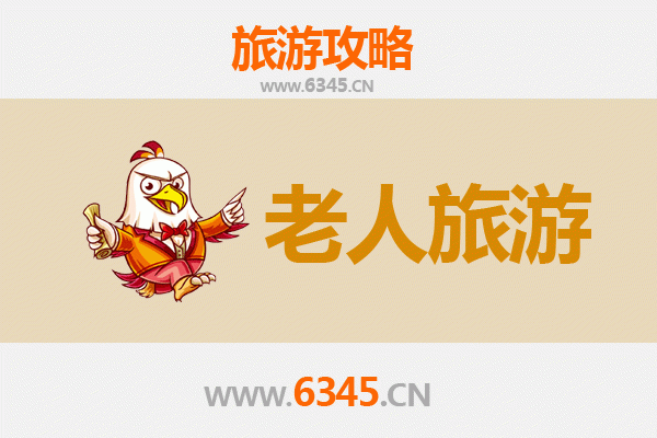 凉山普格银发之旅：适合老人的舒缓景点与贴心攻略